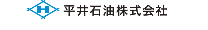 平井石油株式会社