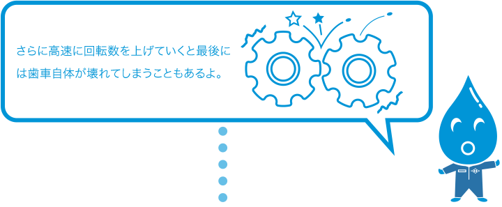 潤滑油がないと機械などが摩擦熱などで壊れてしまう。