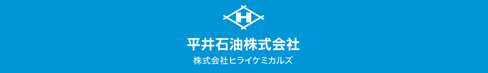 平井石油株式会社